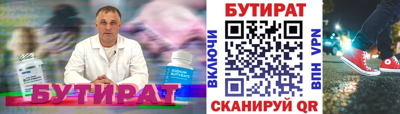 Бутират вода  shop официальный сайт  Арамиль  цены  